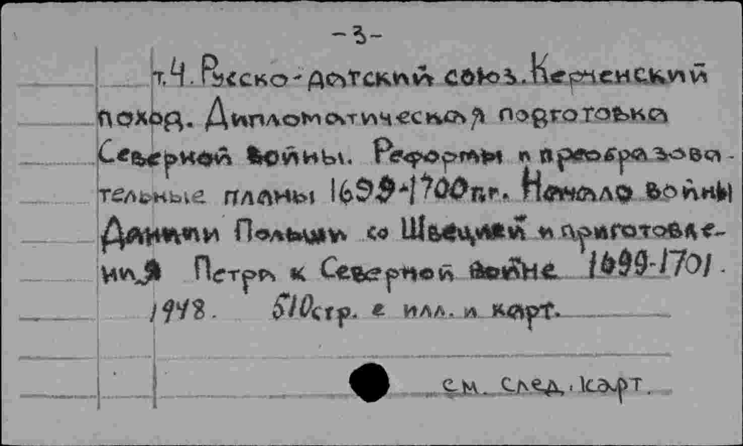 ﻿Вхсио-ДсдТскиЛ Керченский Л0ХОД. ДиПЛОМ СЧТИЧ€СМйЗЧ^ ЛО^ГОТОЪКСЧ С<ЬС£>И*И койньь Ре<роргАЫ * П^>в0^|мл^<5в<л-тел&ные пллны	Н^рнлдф ftönubl
ДЖИМАМ ПоаИмйн со ШмЦЛ*И и П^ИГОТО4Э>А<’-
ViwJI Пет|>1>1 к Северной йимлне 1ФФ9-/7О/-
ИУЗ.	« илл, и к<лрт.
.1	I	. .ча. .,,,-. _  .— г , .. . ■«*. . 1Г|| iTFi г ~'г-   ---.-.	■ ■■■^■■а ■■!!■!■ I ■ — ■а^-. ■■»»■<
ф	CN^.lLd^T,